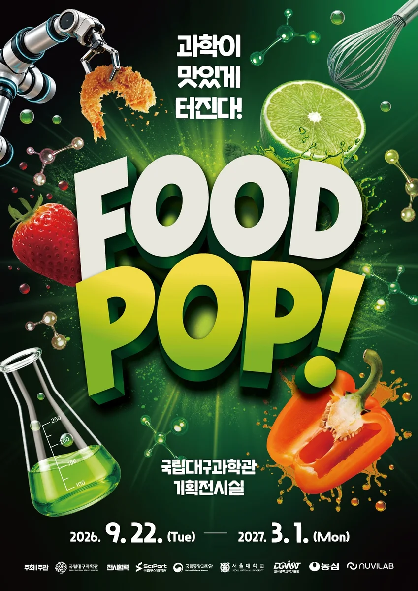 'FOOD POP!' 과학이 맛있게 터진다