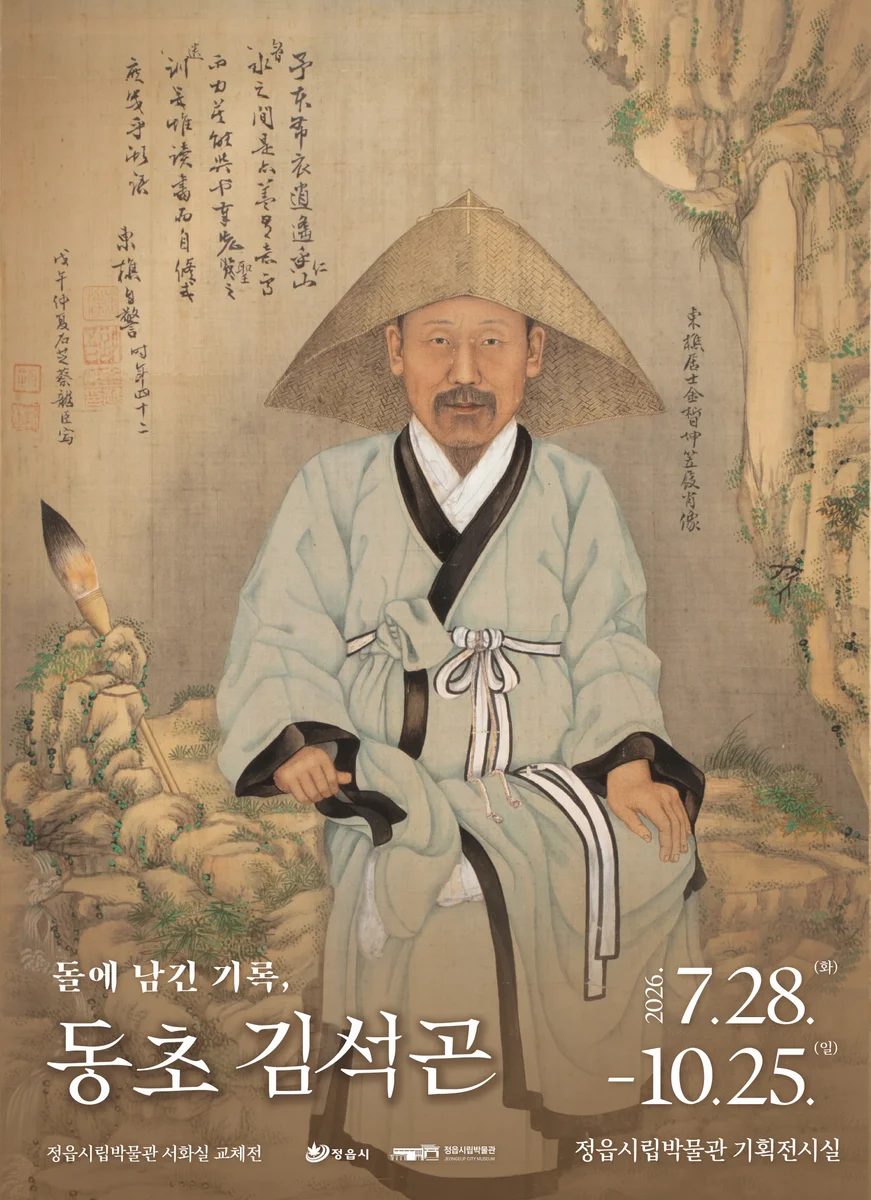 刻於石上的記錄,東初 김석곤