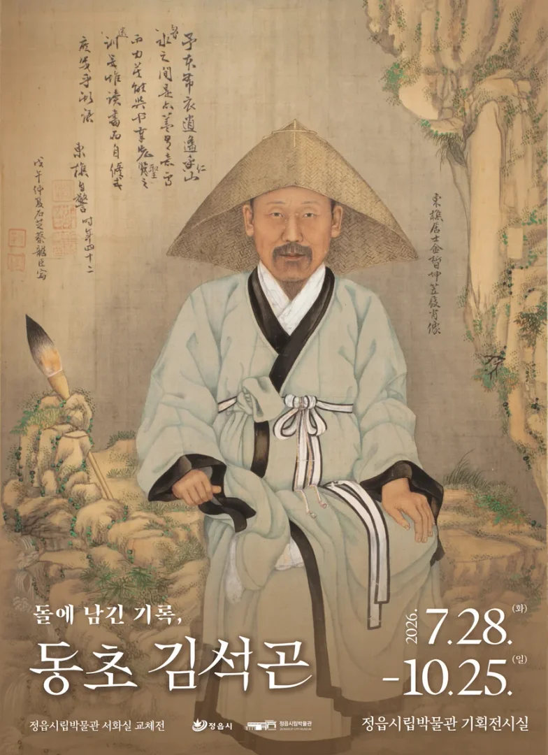 돌에 남긴 기록, 동초 김석곤