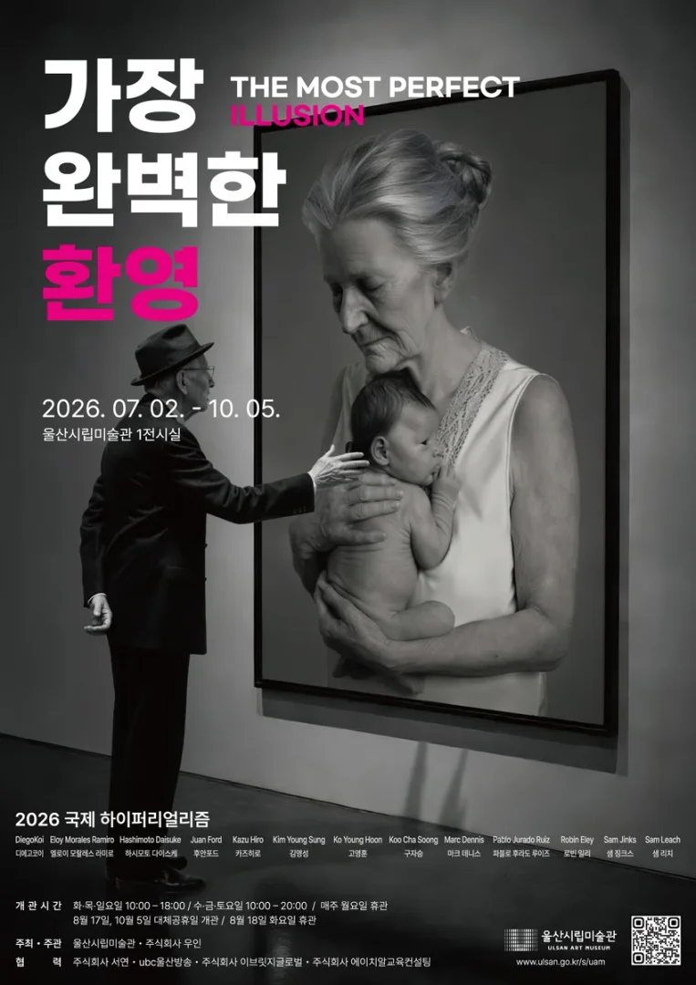 가장 완벽한 환영