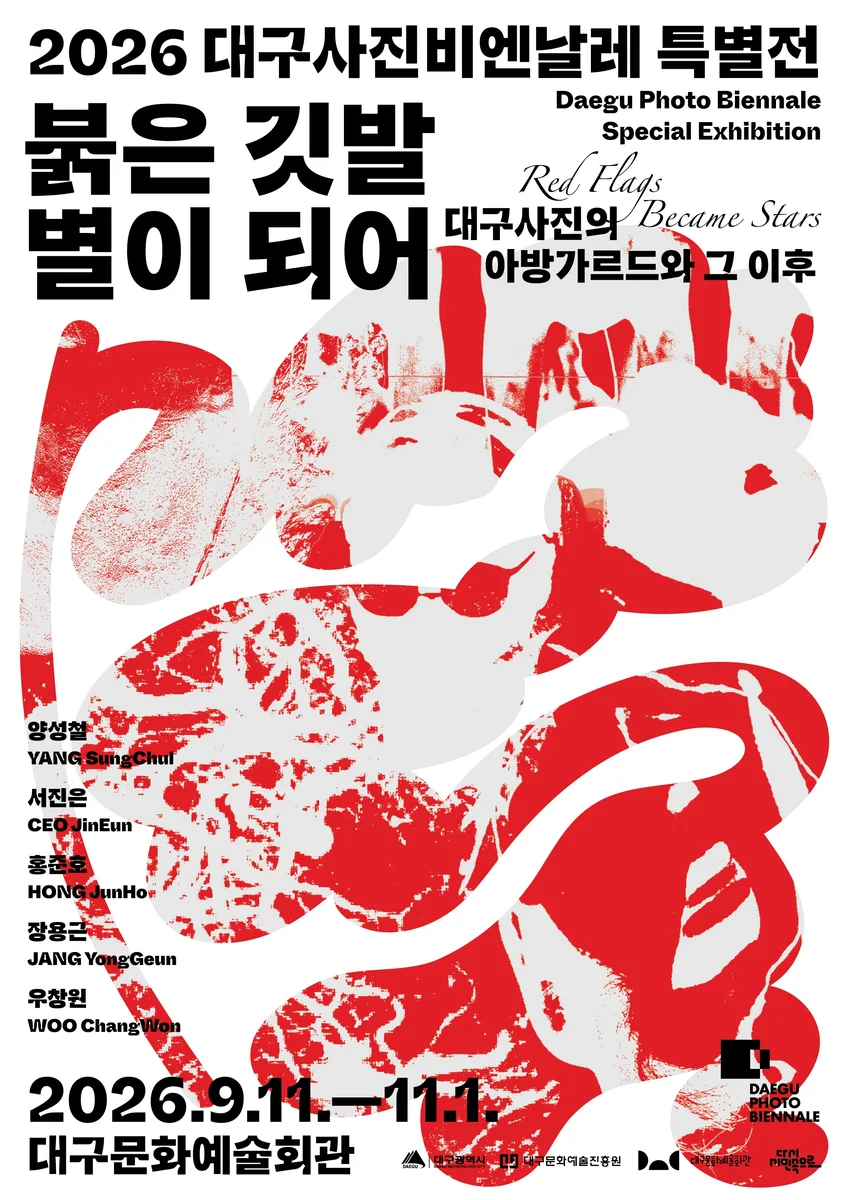 2026 대구사진비엔날레 특별전 : 붉은 깃발 별이 되어