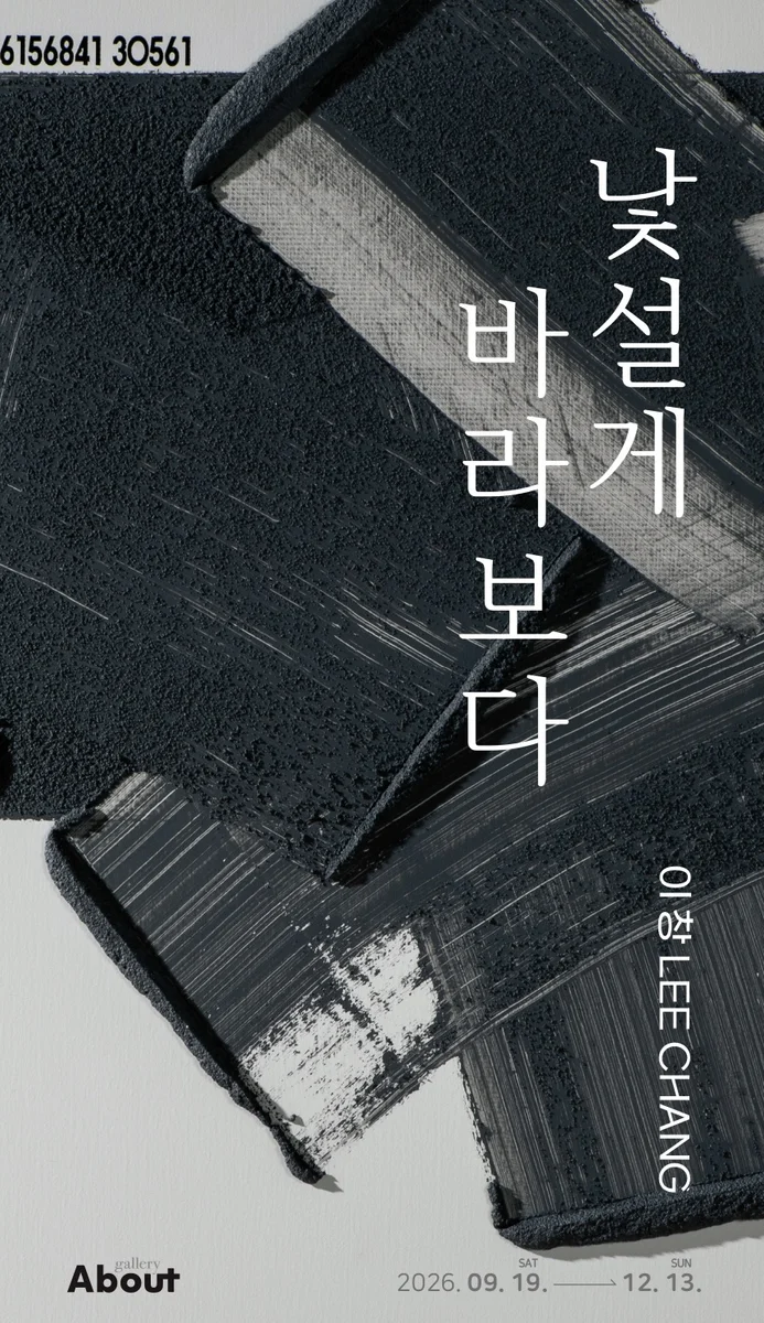 이창 개인전