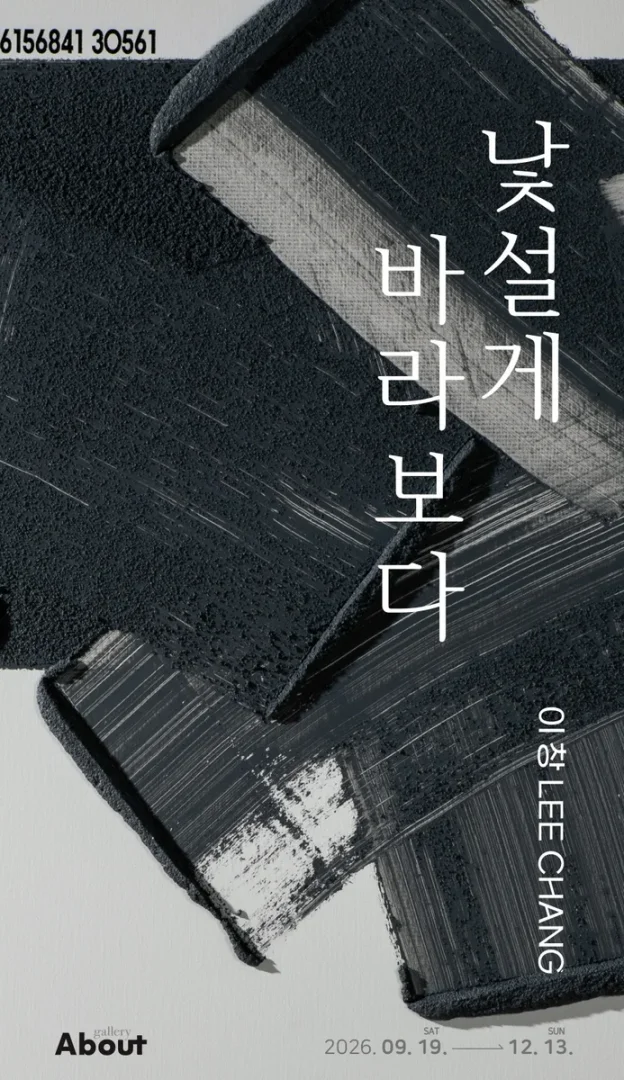 이창 개인전
