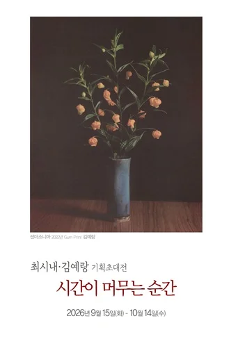 시간이 머무는 순간