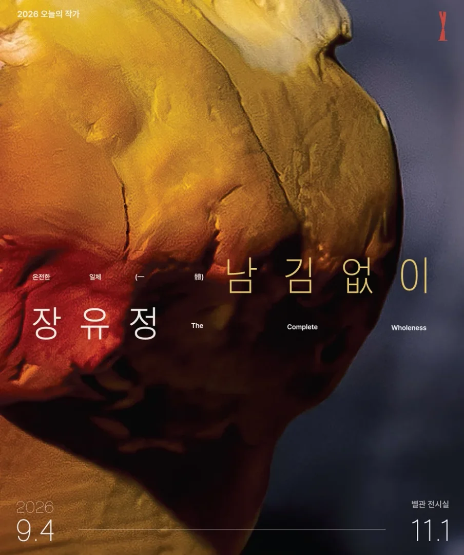 장유정 개인전