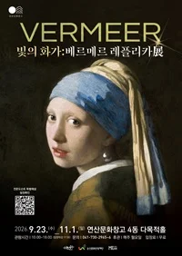 光の画家:フェルメール レプリカ展
