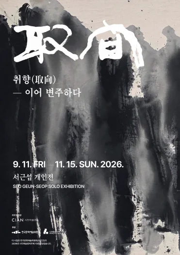 취향 - 이어 변주하다