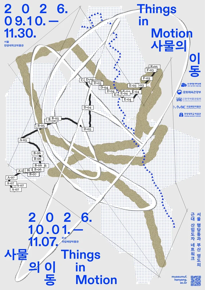 사물의 이동