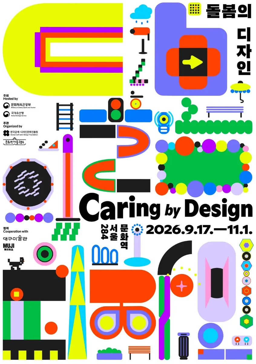 돌봄의 디자인 Caring by Design