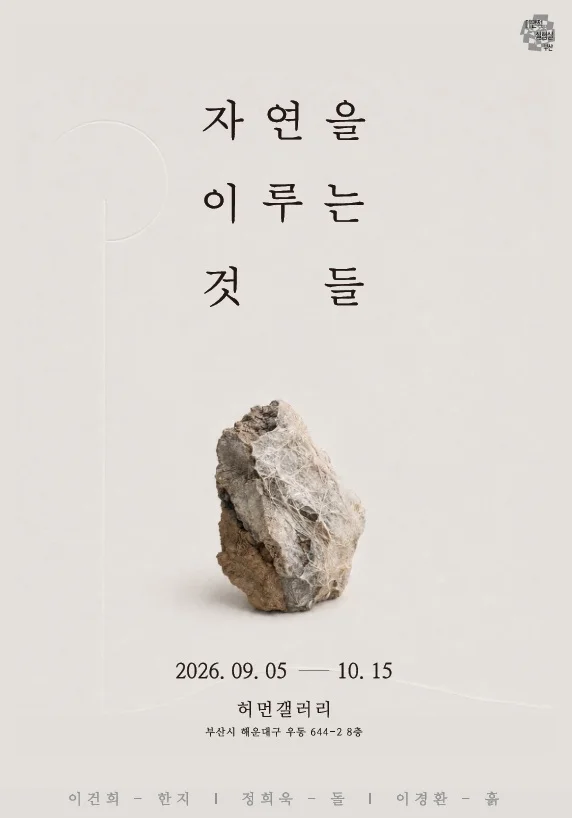 자연을 이루는 것들