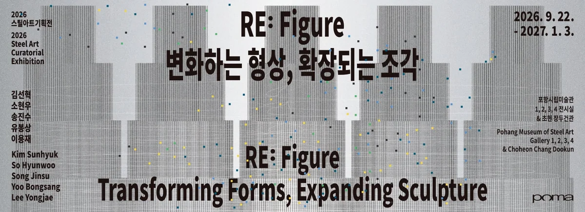 RE: Figure 변화하는 형상, 확장되는 조각