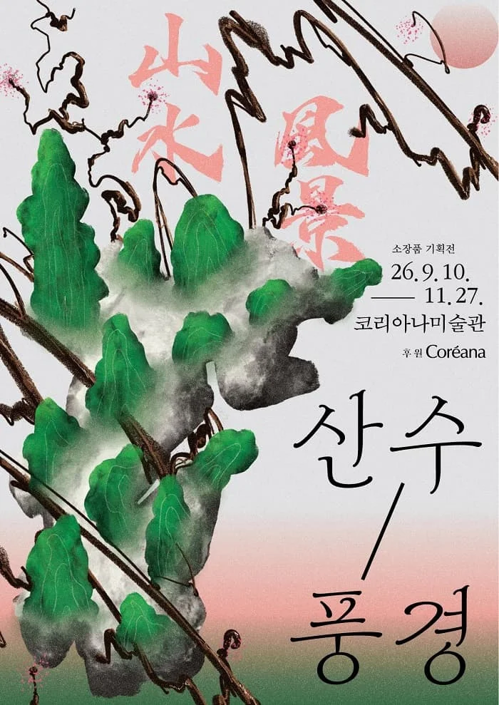 산수/풍경