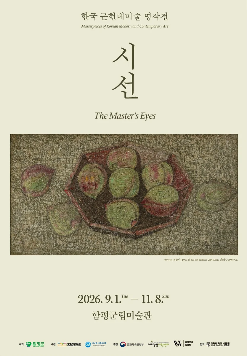 2026 Masterpieces of Korean Modern and Contemporary Art: <Perspectives>