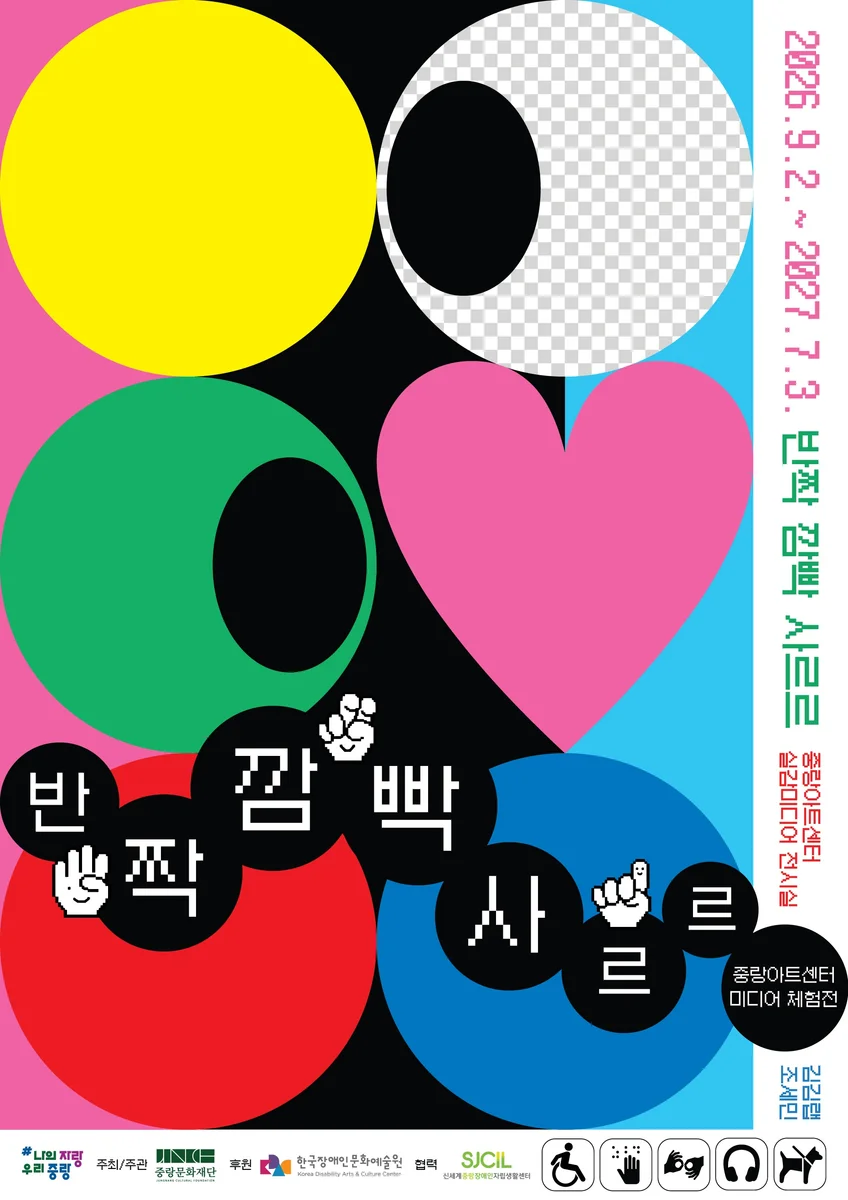 반짝 깜빡 사르르