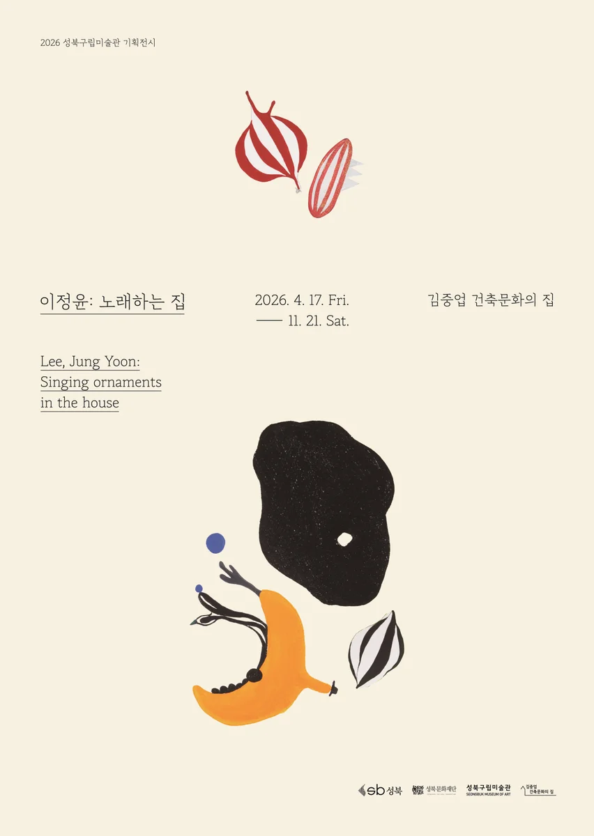 이정윤:歌唱的房子