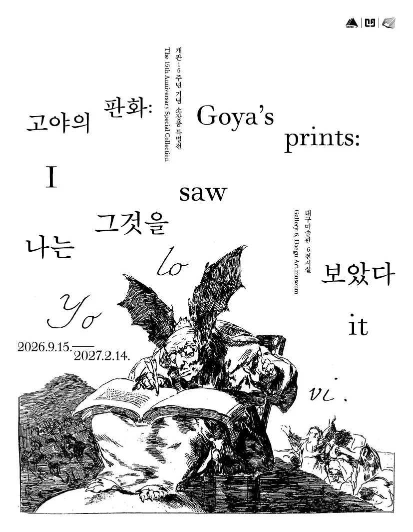 고야의 판화: 나는 그것을 보았다