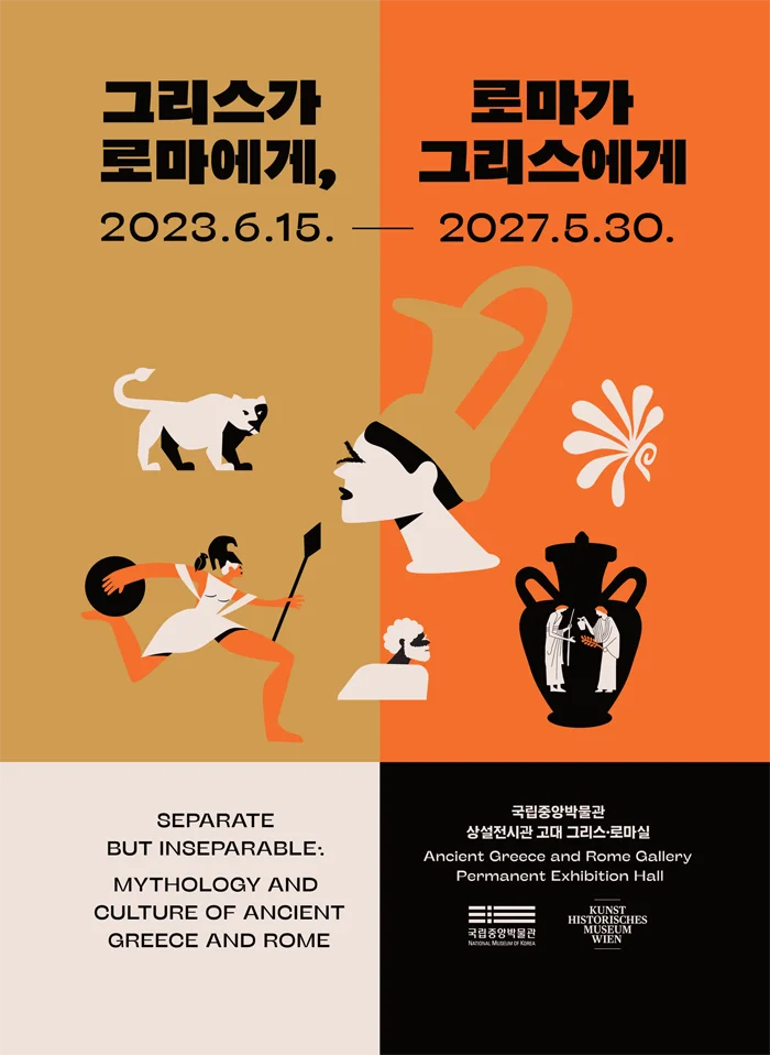 希臘之於羅馬,羅馬之於希臘