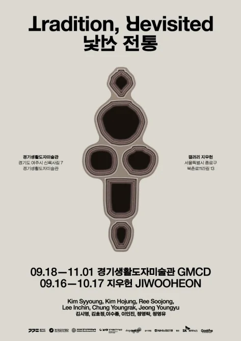경기생활도자미술관 X 지우헌 : 낯선 전통
