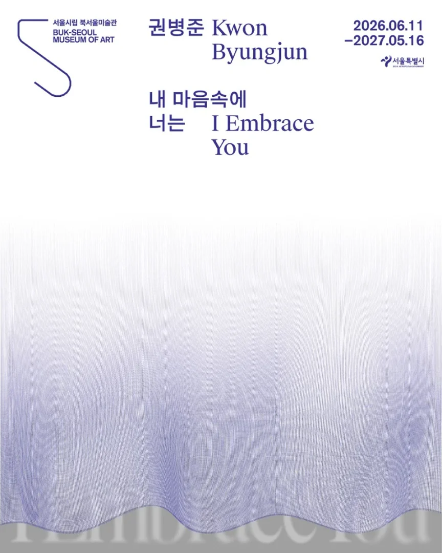 권병준: 내 마음속에 너는