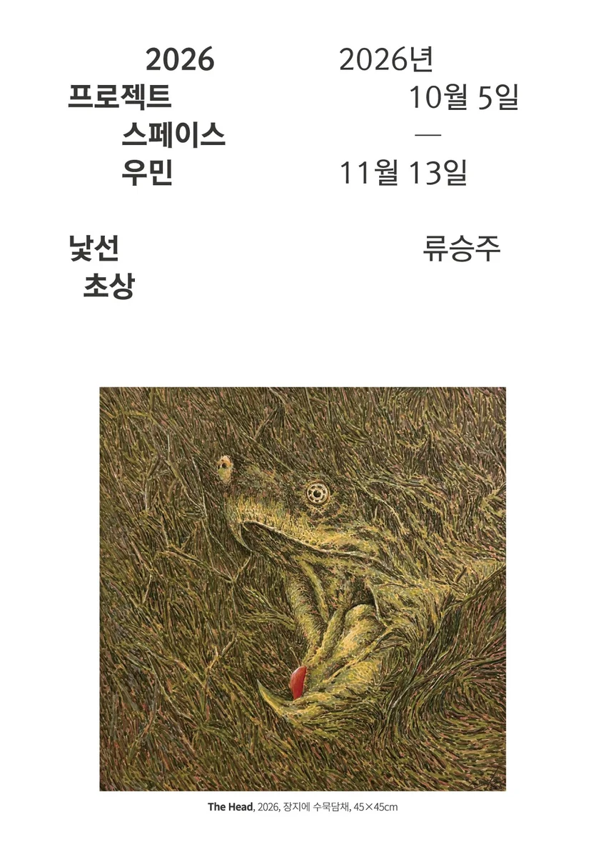 낯선 초상