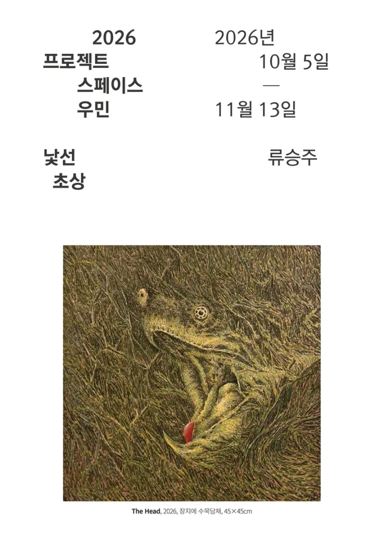 낯선 초상
