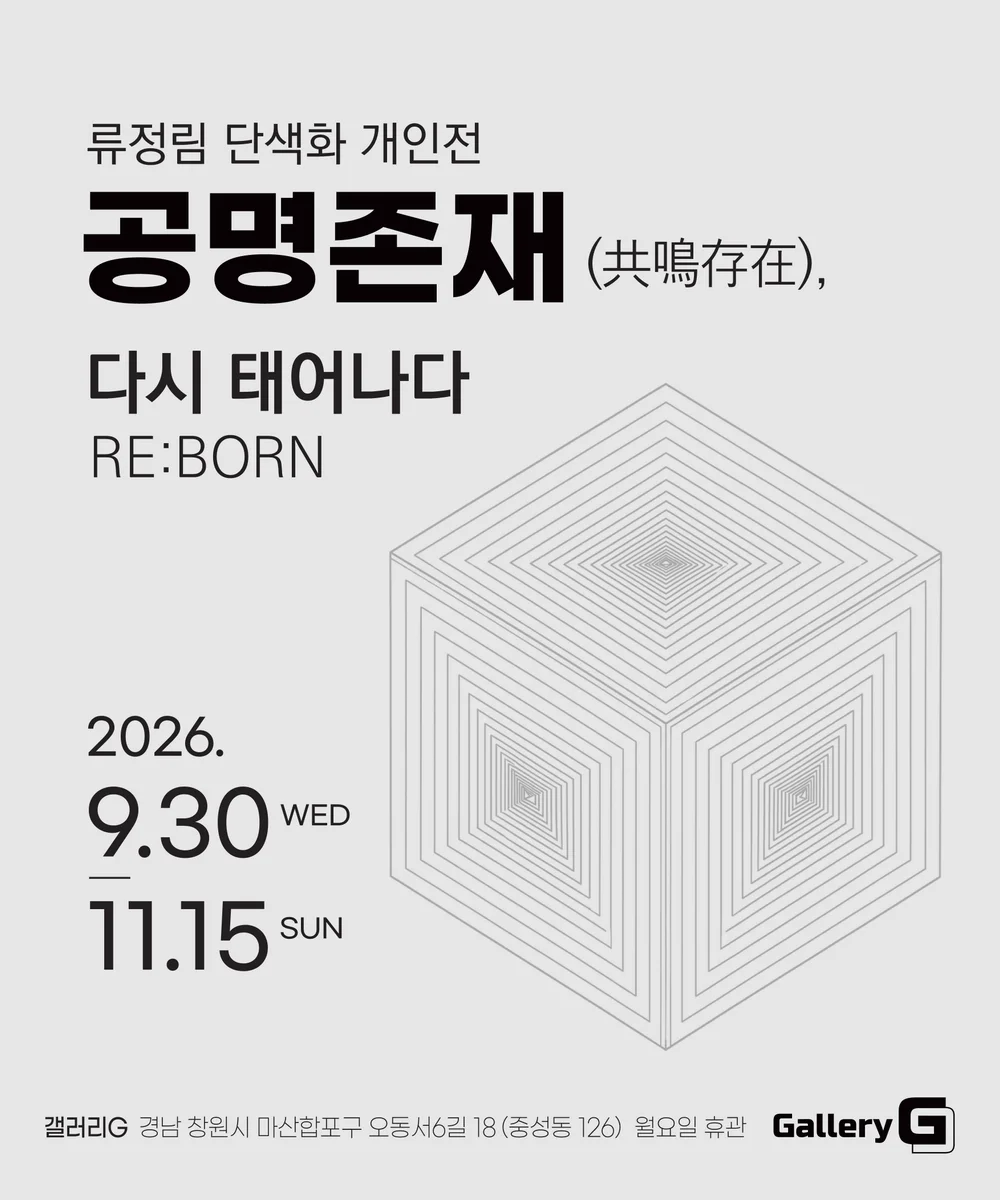 공명존재, 다시 태어나다