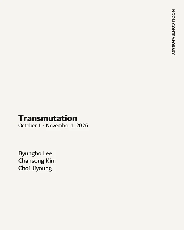 Transmutation 전이