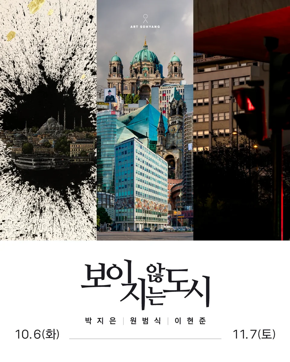 Invisible Cities