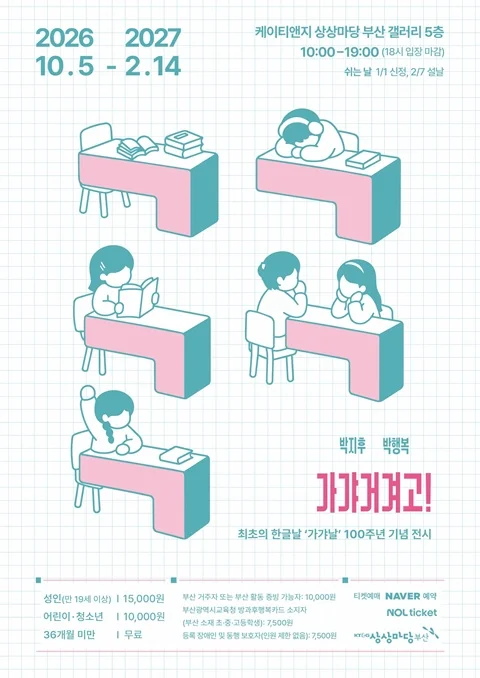 가갸거겨고!