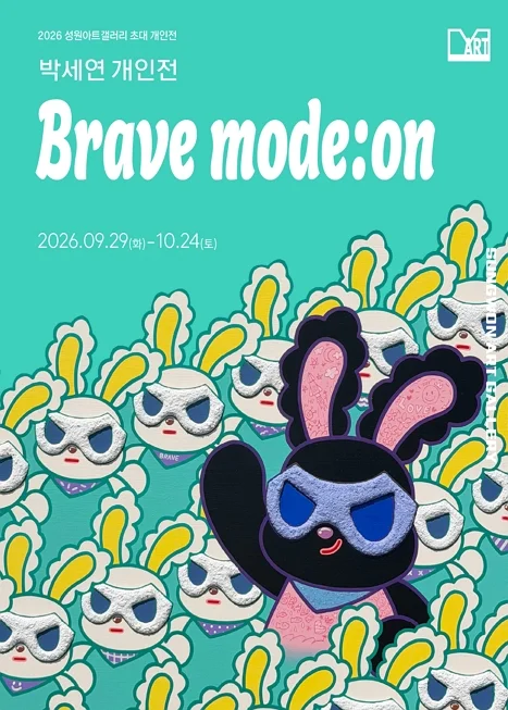 박세연: Brave mode:on