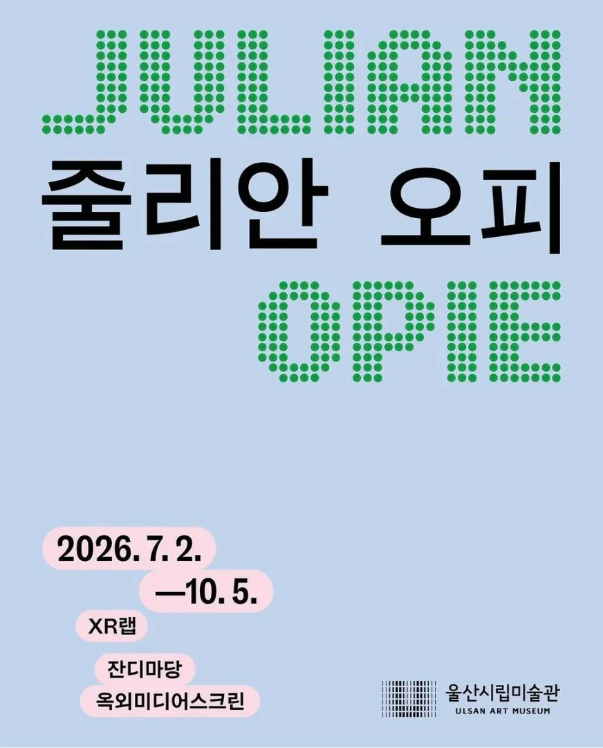 줄리안 오피: 2026 미디어아트 프로젝트