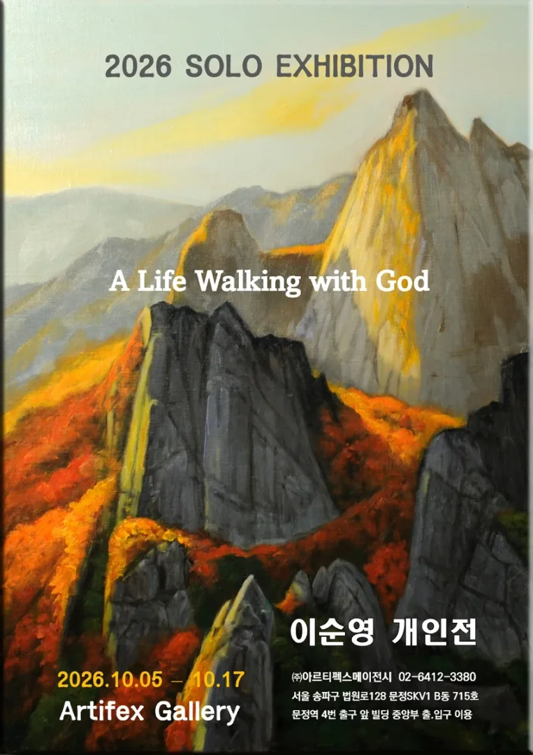 이순영 개인전