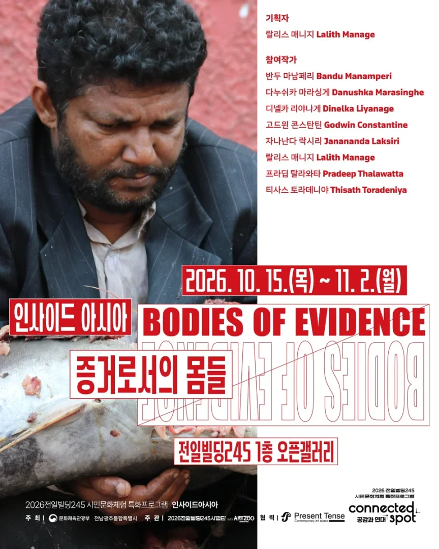 한국과 스리랑카가 공유한 상처와 회복, 몸에 남은 기억과 흔적, '인사이드 아시아:연결된 마음' Bodies of Evidence