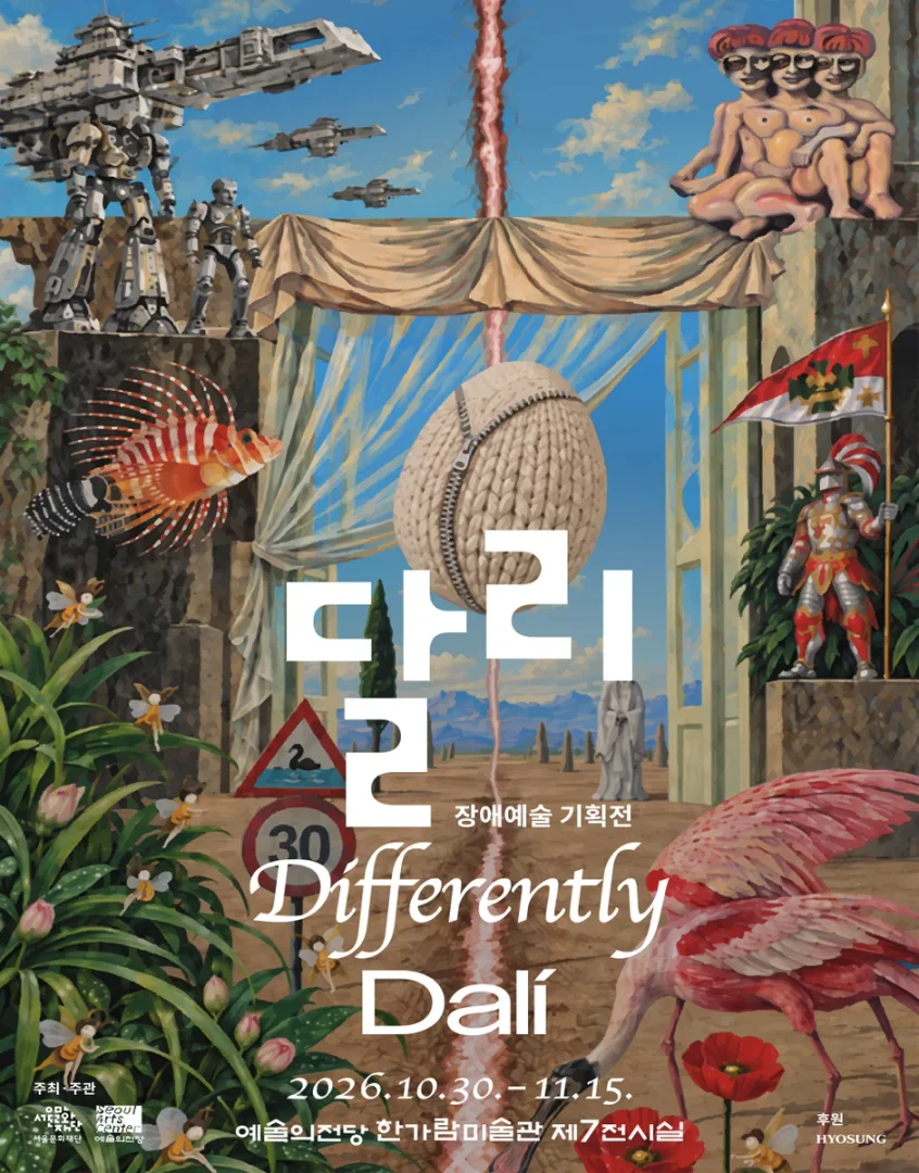 장애예술 기획전_달리·Differently·Dali