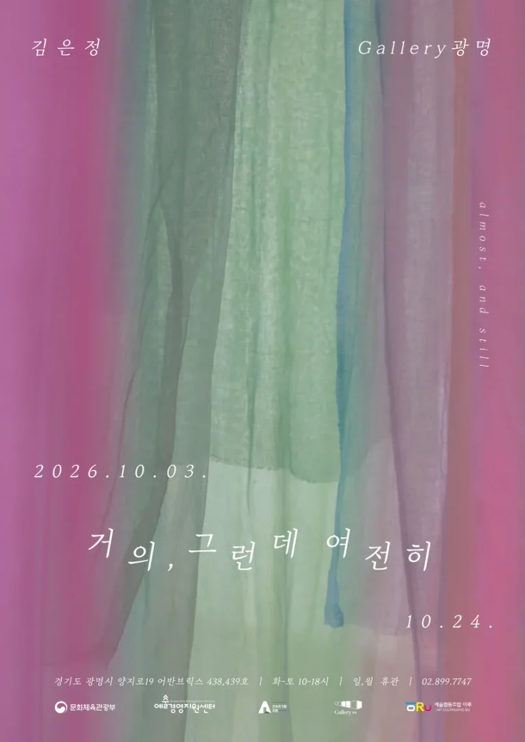 거의, 그런데 여전히