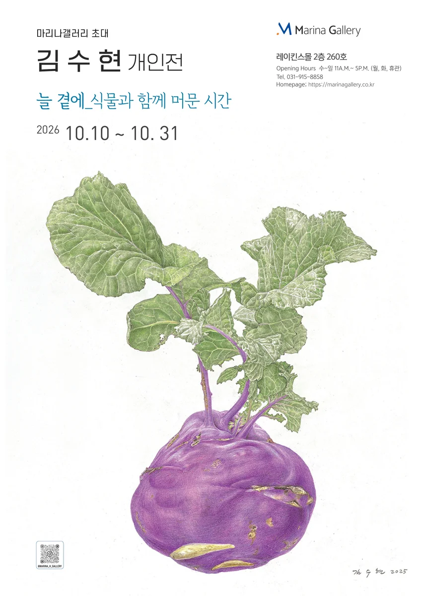김수현 개인전