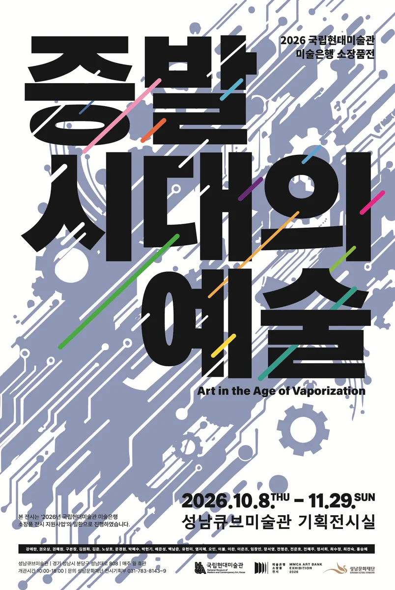 증발 시대의 예술