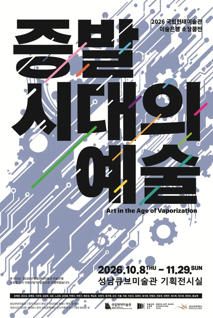 증발 시대의 예술