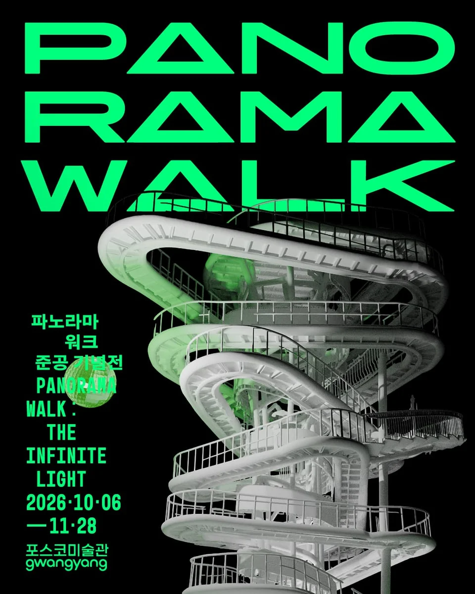 파노라마 워크 준공 기념전 PANORAMA WALK : THE INFINITE LIGHT