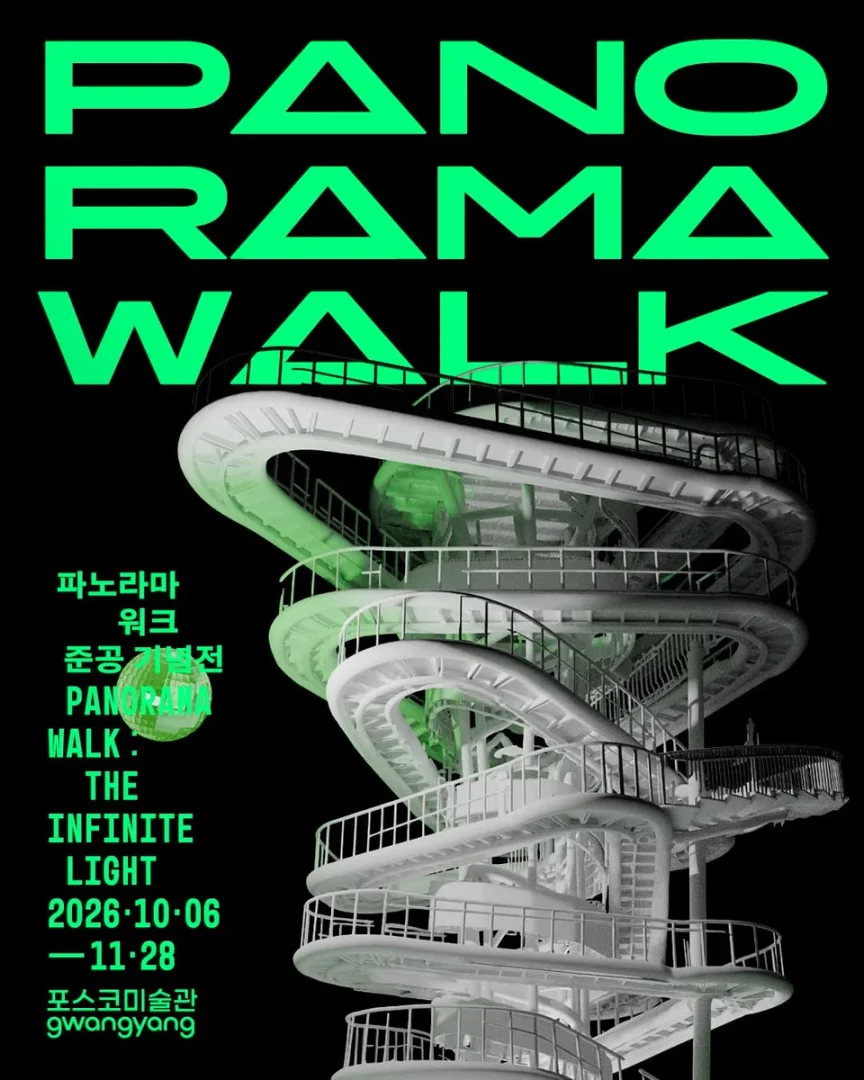 파노라마 워크 준공 기념전 PANORAMA WALK : THE INFINITE LIGHT