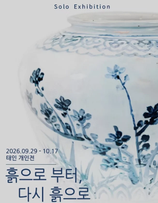 태인 개인전