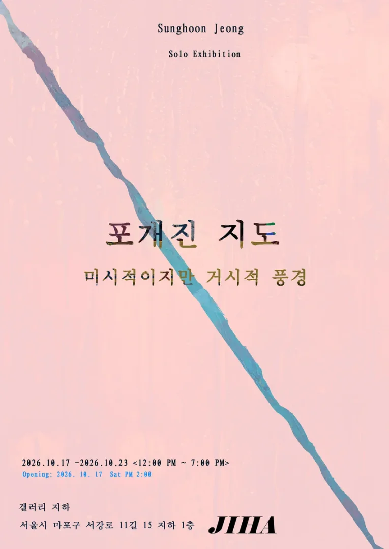 포개진 지도 미시적이지만 거시적인 풍경