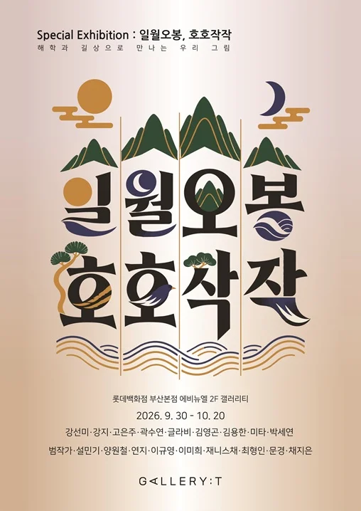 일월오봉, 호호작작