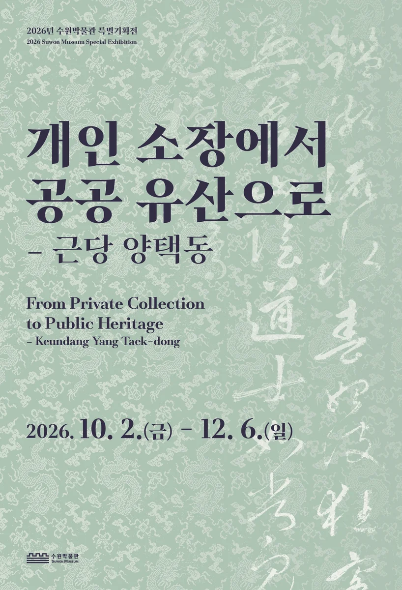 From Private Collection to Public Heritage