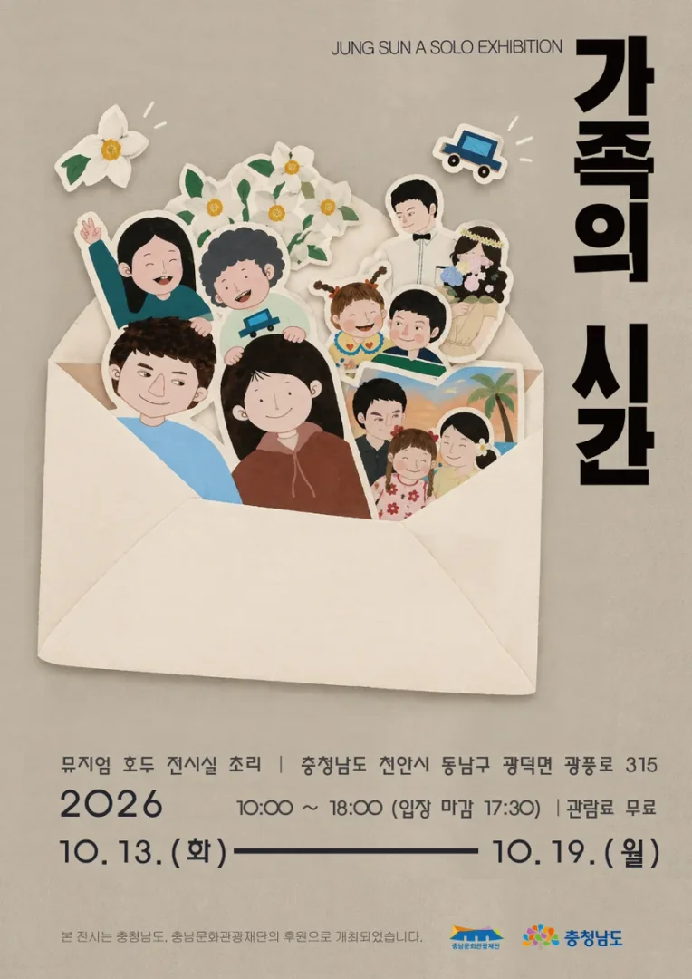 가족의 시간
