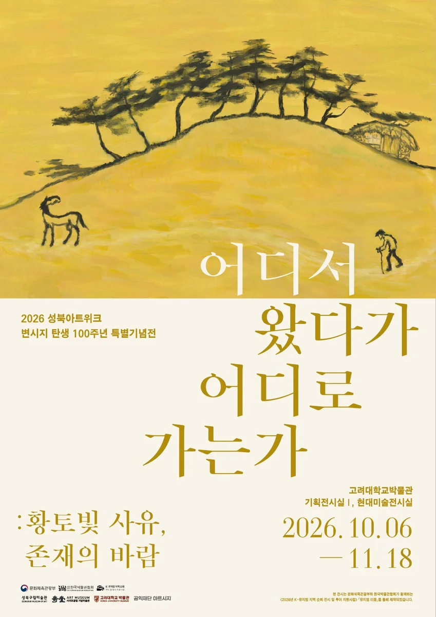 어디서 왔다가 어디로 가는가