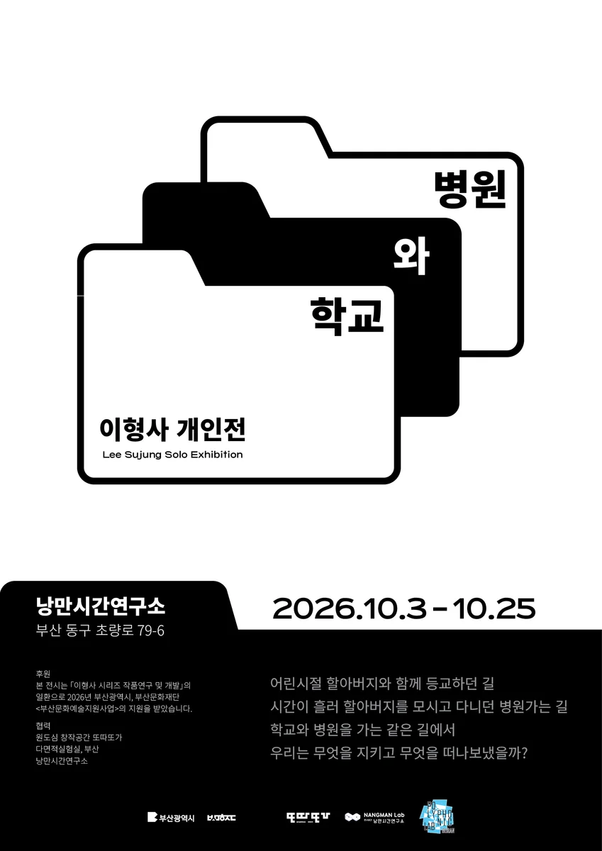 이형사 개인전