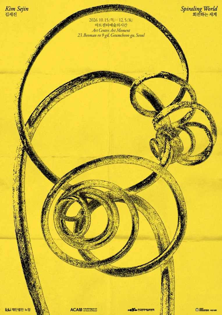 김세진: 회전하는 세계 Spiraling World