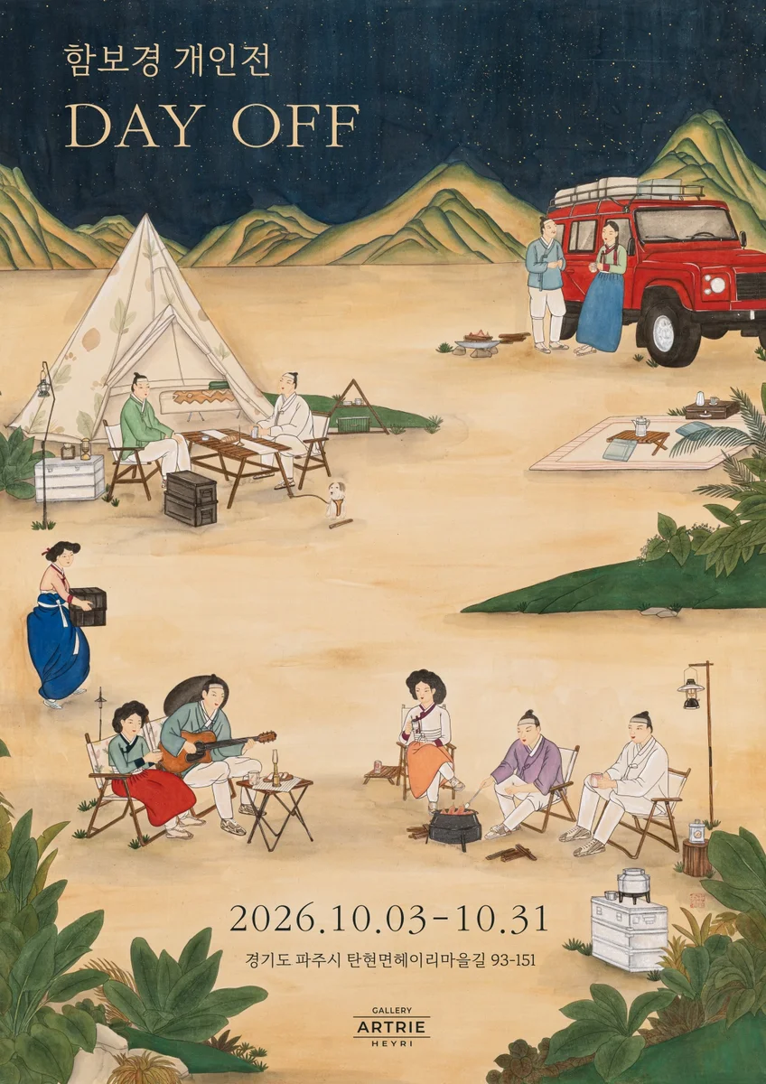 함보경 Solo Exhibition