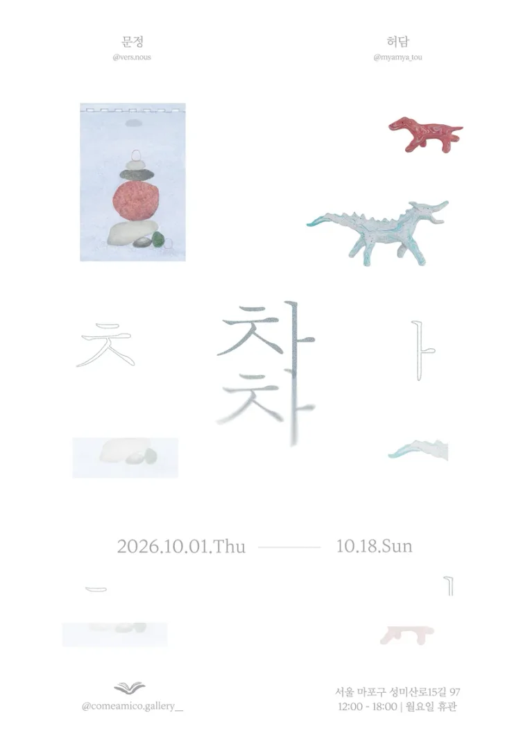 차차